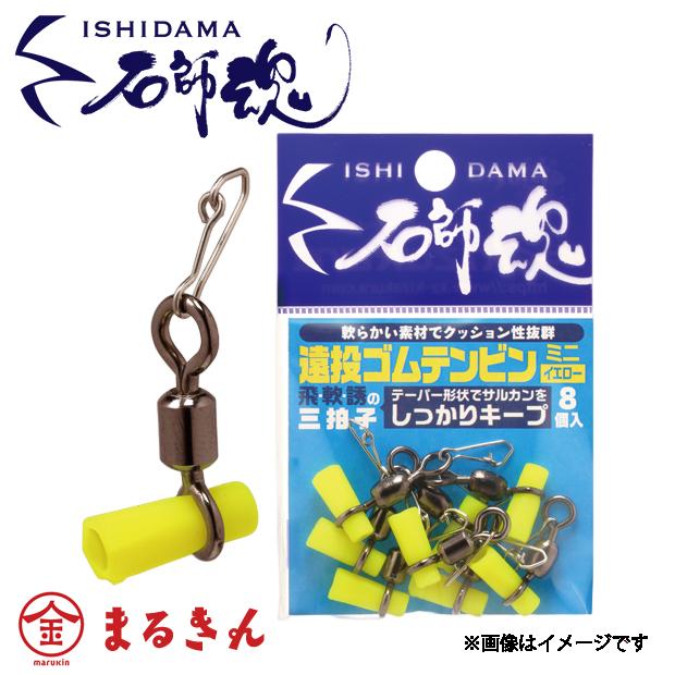 金隠師 サマ♡6点 kizakura 石師魂 遠投ゴムテンビンミニ 8個入り キザクラ 石鯛