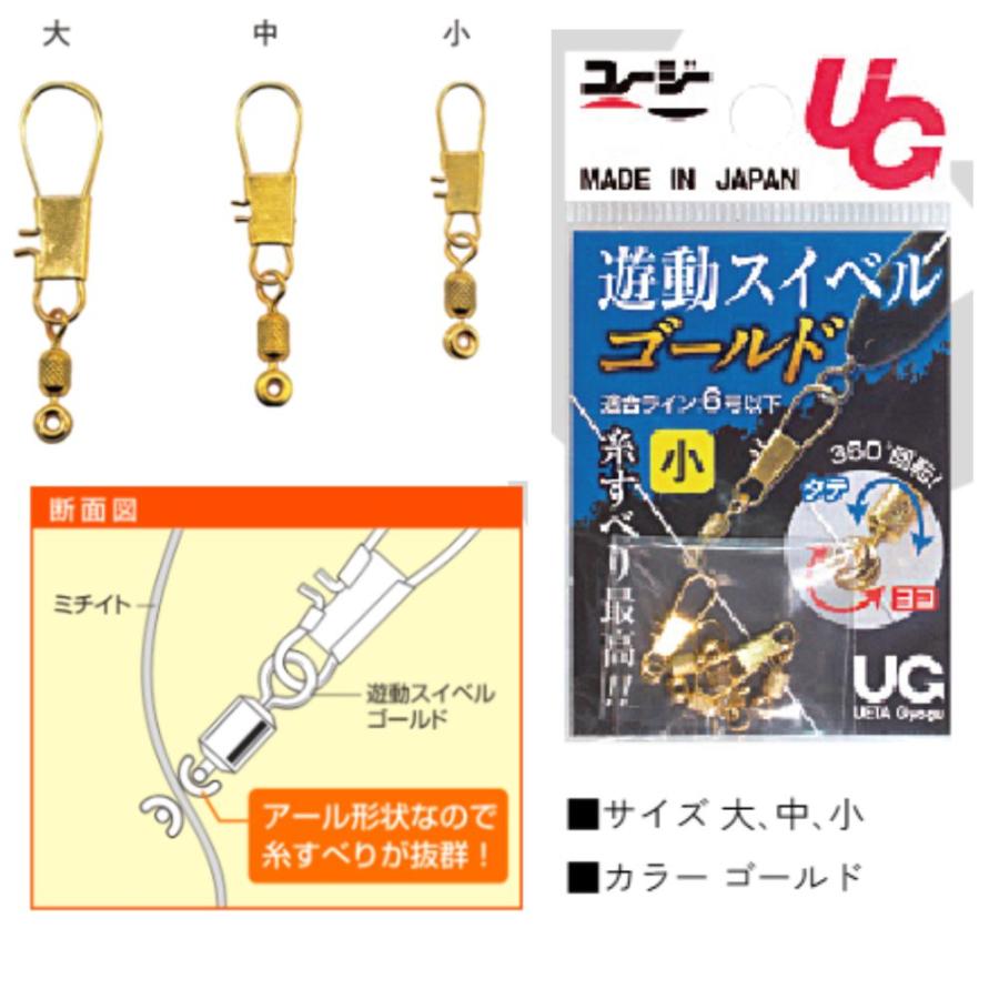 植田漁具 UG遊動スイベルゴールド ウキ仕掛け 磯釣り クロ チヌ