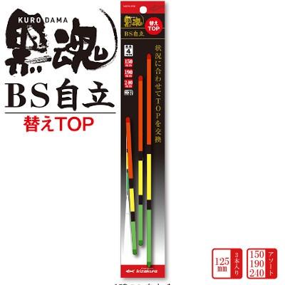 キザクラ 黒魂 Bs自立 替えトップ ビーエス チヌ 遠投 棒ウキ Kurodamabs Top つり具のまるきん ヤフー店 通販 Yahoo ショッピング