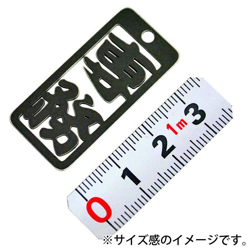 金井産業　マルキン印 各命札 AK-05 専務 |  | 01