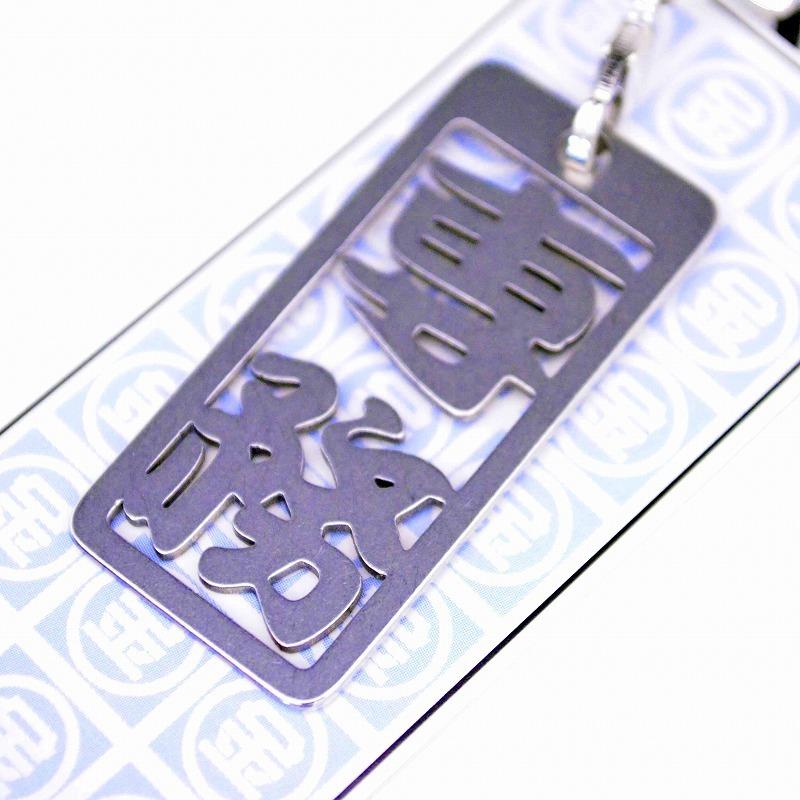 金井産業　マルキン印 各命札 AK-05 専務 |  | 04