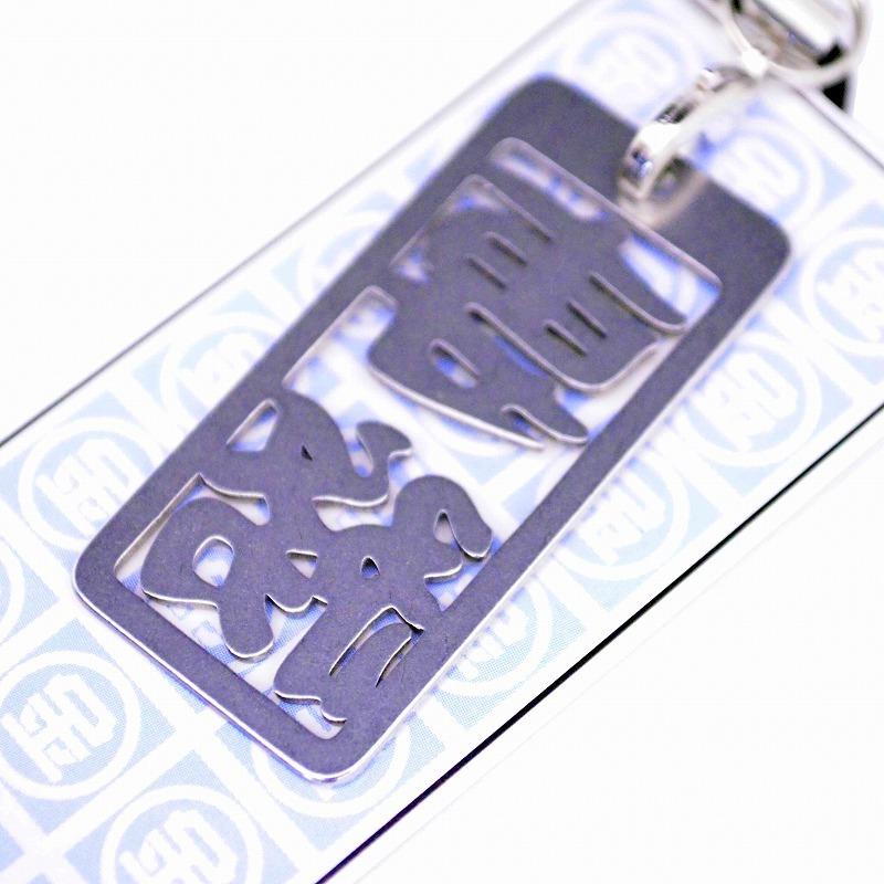 金井産業　マルキン印 各命札 AK-05 専務 |  | 05
