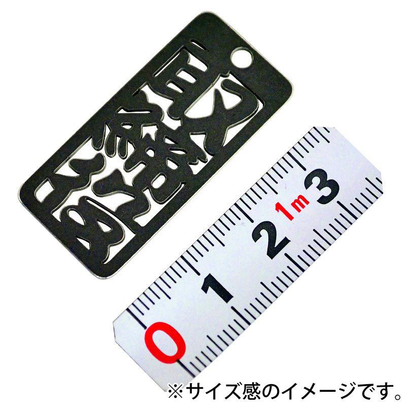 金井産業　マルキン印 各命札 AK-07 取締役 |  | 01