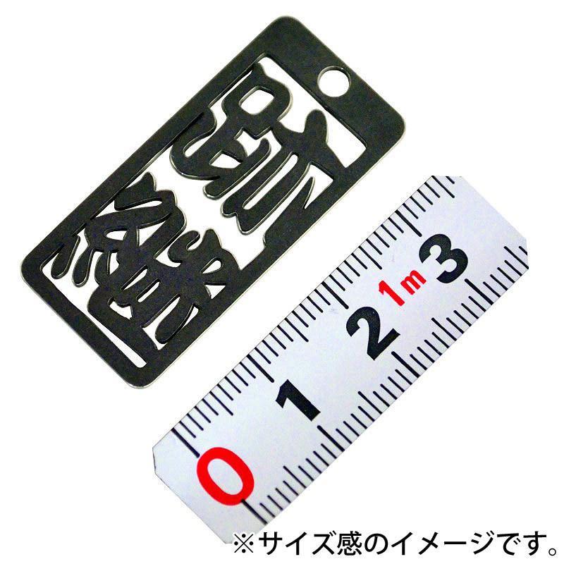金井産業　マルキン印 各命札 AK-10 跡継 |  | 01
