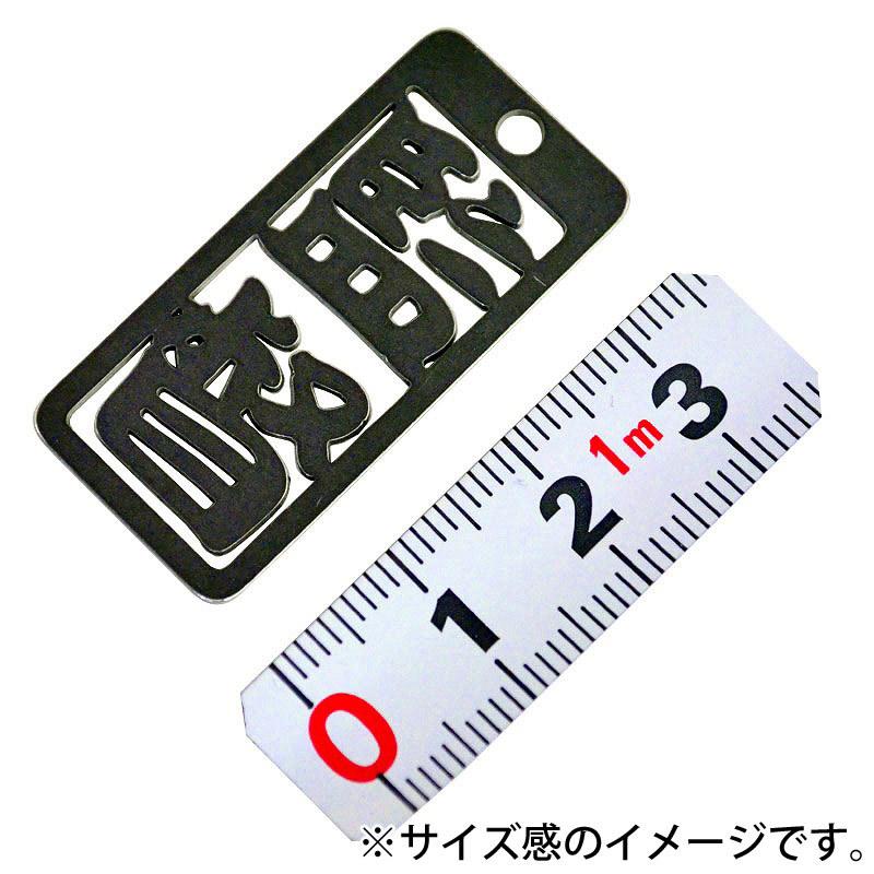 金井産業　マルキン印 各命札 AK-12 監督 |  | 01