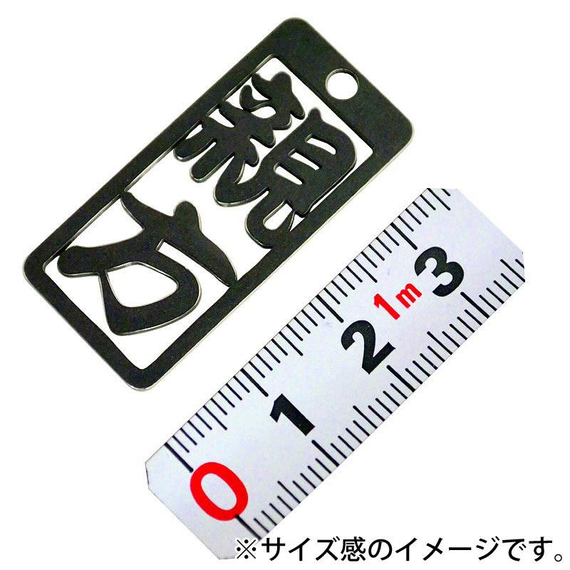 金井産業　マルキン印 各命札 AK-13 親方 |  | 01