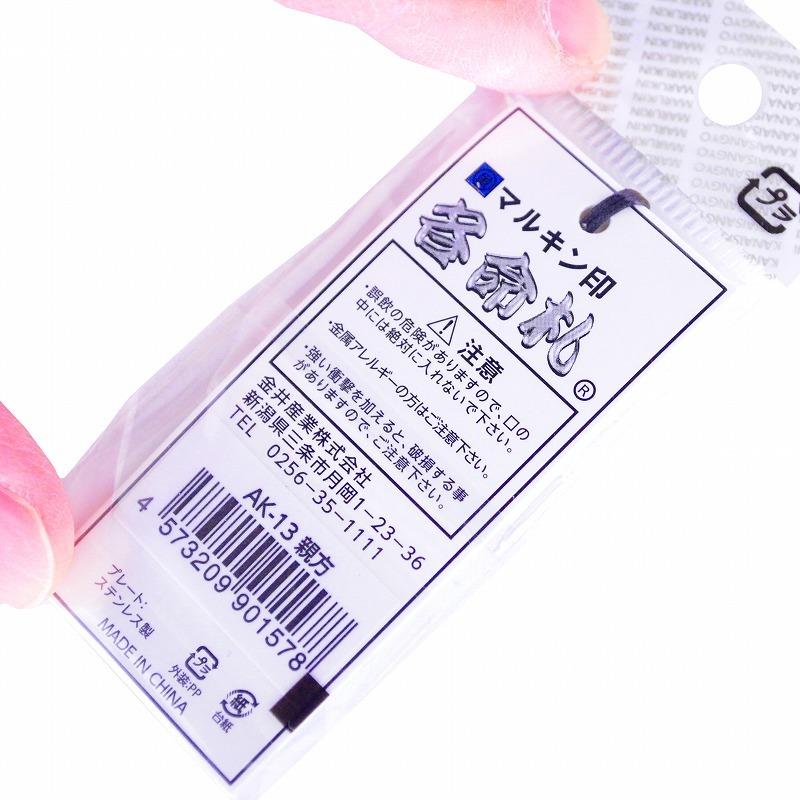 金井産業　マルキン印 各命札 AK-13 親方 |  | 03