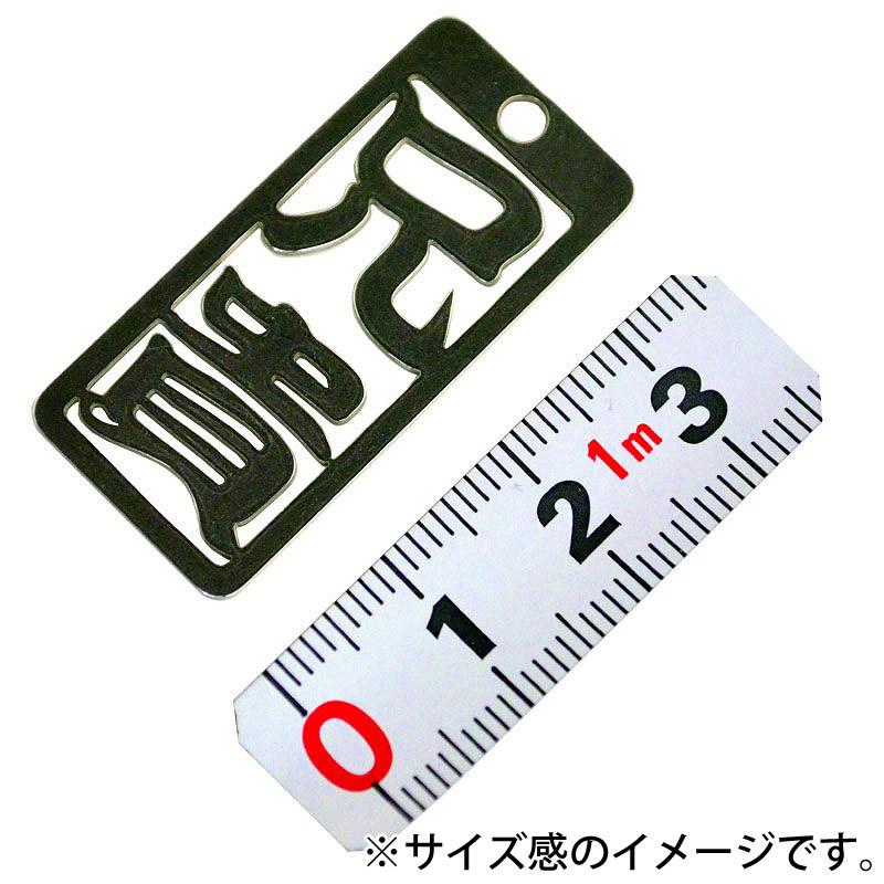 金井産業　マルキン印 各命札 AK-14 兄貴 |  | 01