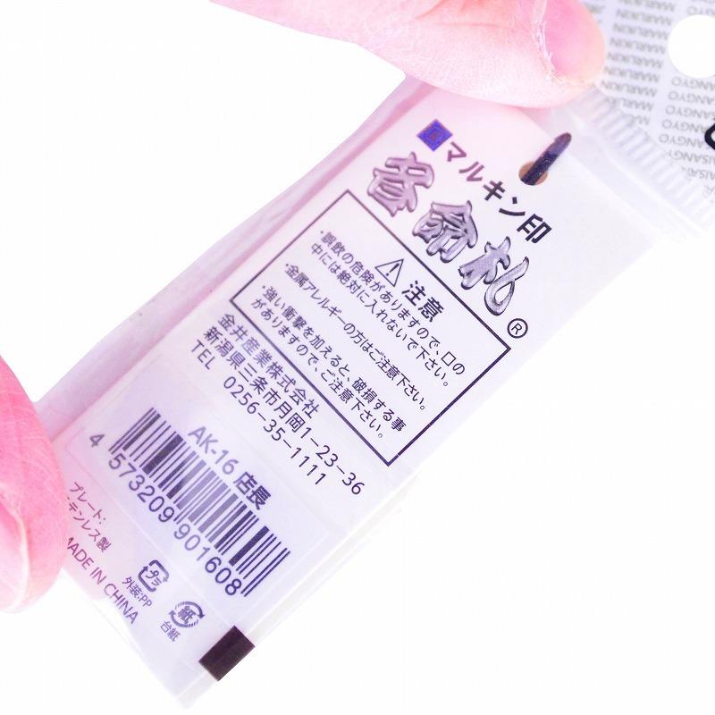 金井産業　マルキン印 各命札 AK-16 店長 |  | 03
