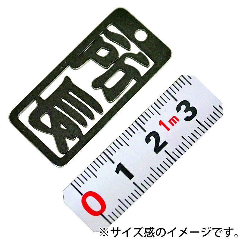 金井産業　マルキン印 各命札 AK-17 所長 |  | 01