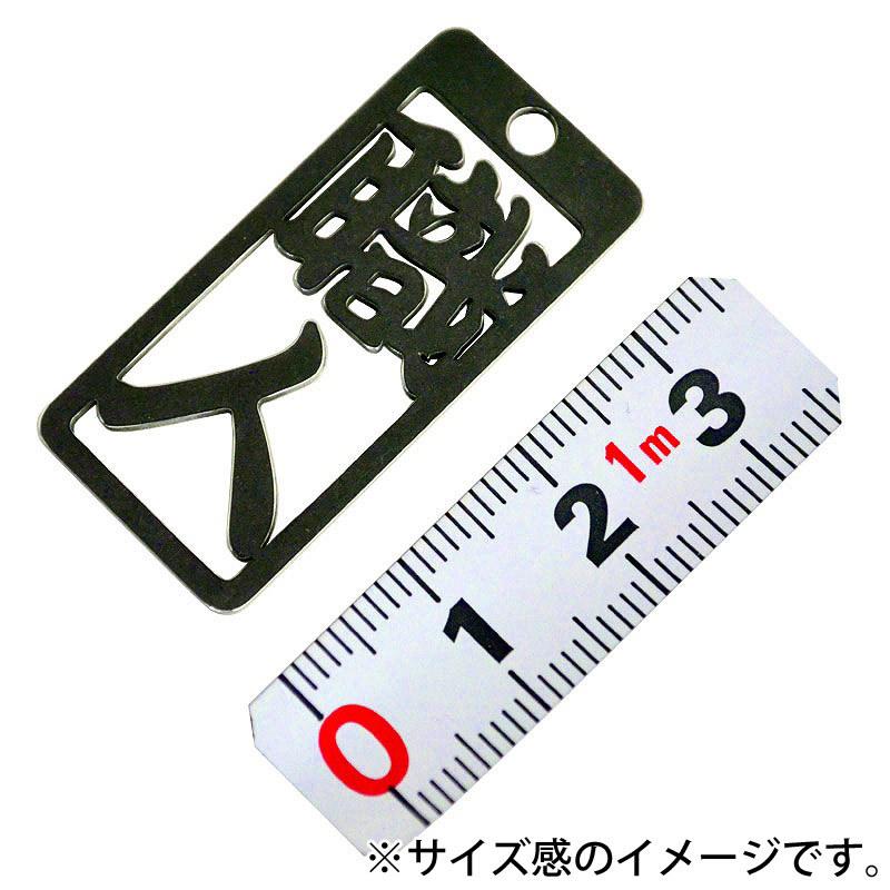 金井産業　マルキン印 各命札 AK-19 職人 |  | 01