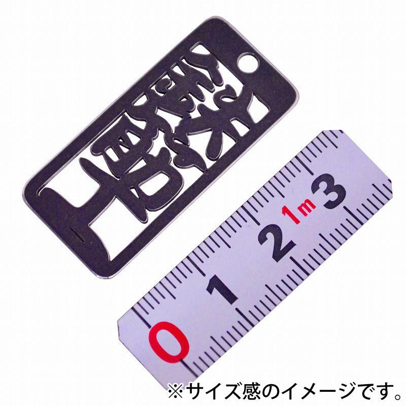 金井産業　マルキン印 各命札 AK-21 鉄筋工 |  | 01