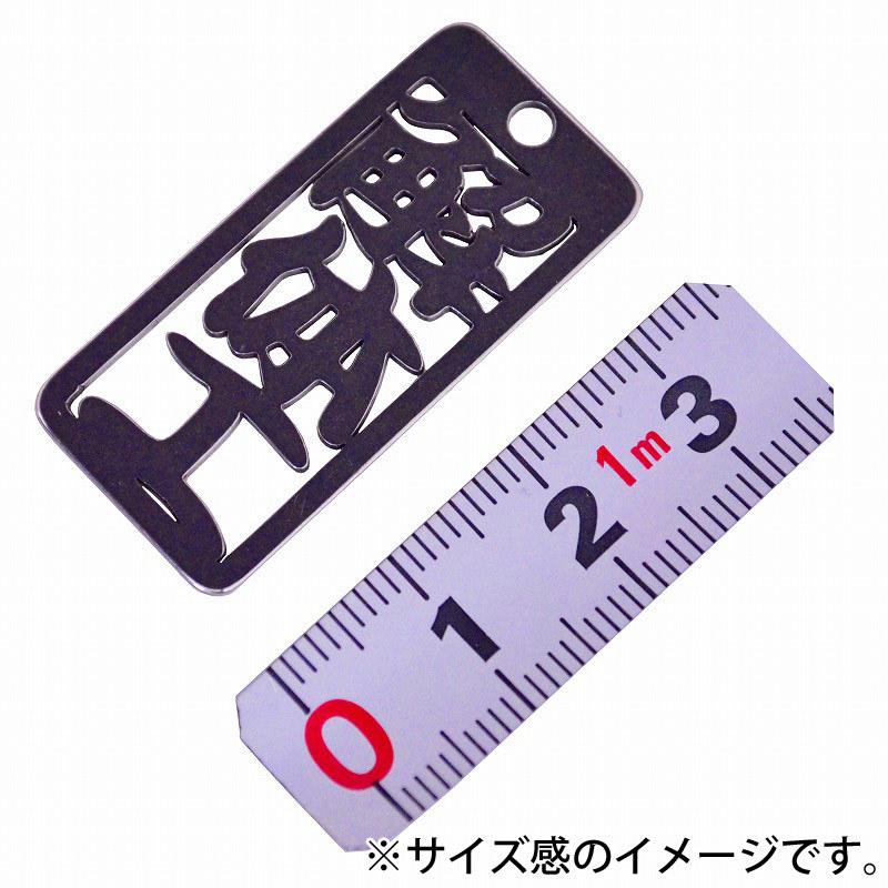 金井産業　マルキン印 各命札 AK-23 解体工 |  | 01