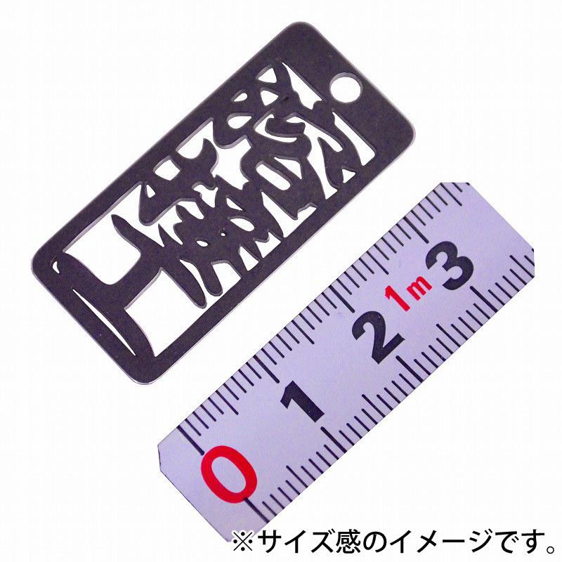 金井産業　マルキン印 各命札 AK-25 溶接工 |  | 01