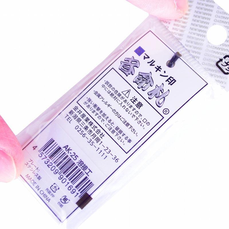 金井産業　マルキン印 各命札 AK-25 溶接工 |  | 03