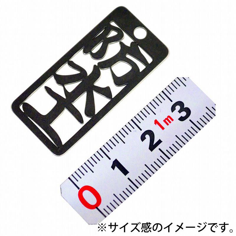 金井産業　マルキン印 各命札 AK-26 防水工 |  | 01