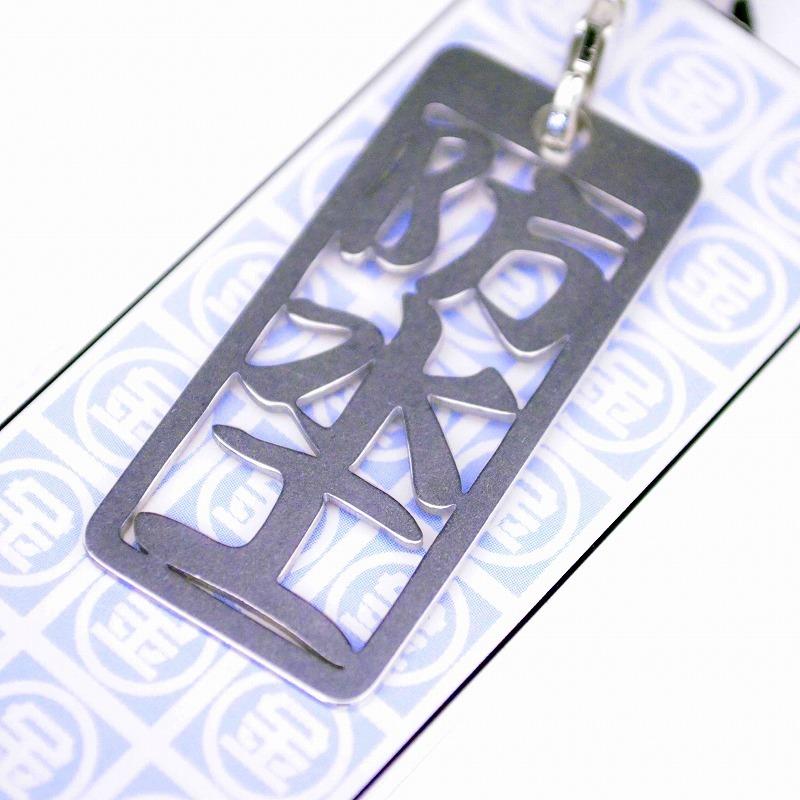 金井産業　マルキン印 各命札 AK-26 防水工 |  | 04