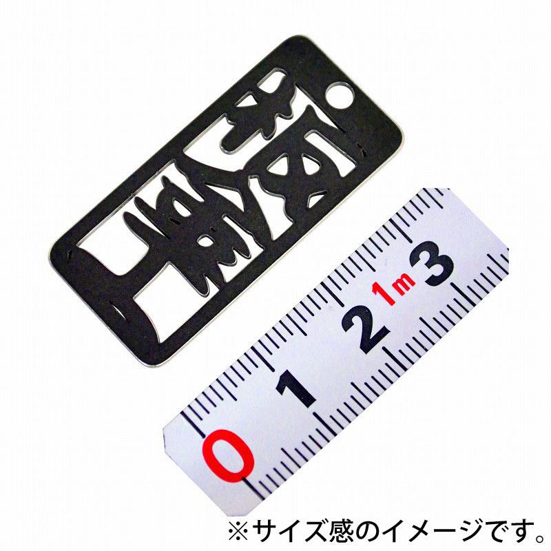 金井産業　マルキン印 各命札 AK-28 板金工 |  | 01