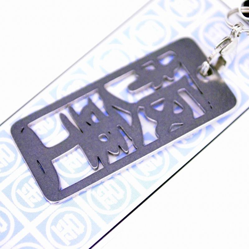 金井産業　マルキン印 各命札 AK-28 板金工 |  | 04