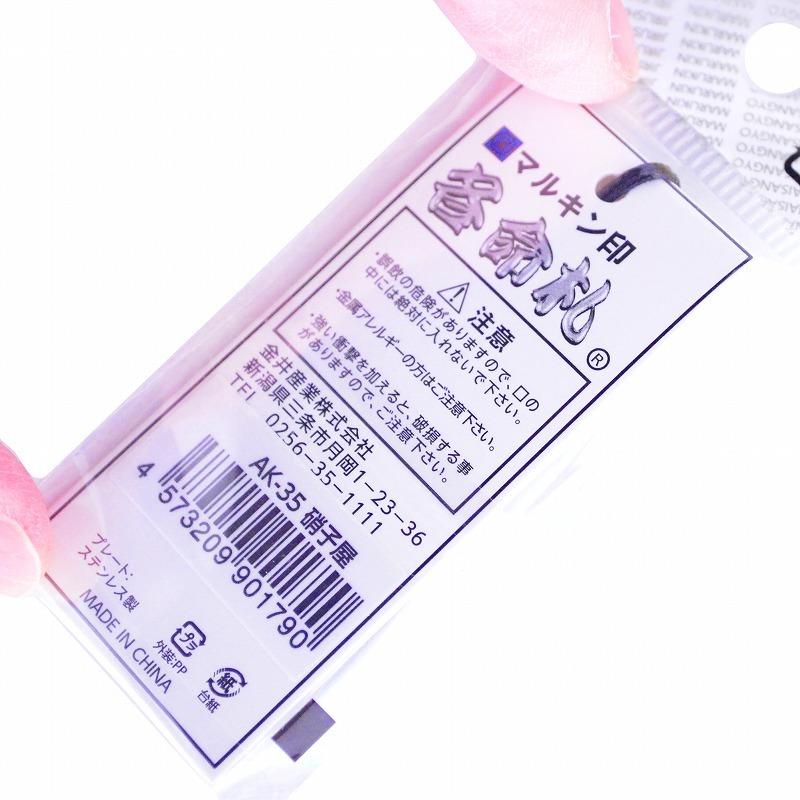 金井産業　マルキン印 各命札 AK-35 硝子屋 |  | 03