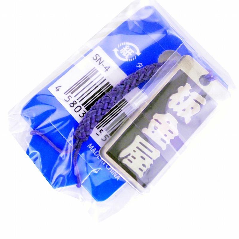 明治維新商店 職人のガチ札 NO.SN-04 板金屋 |  | 02