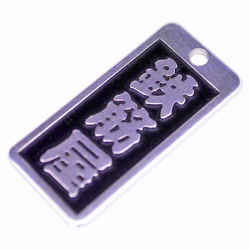 明治維新商店 職人のガチ札 NO.SN-06 鉄筋屋 |  | 04