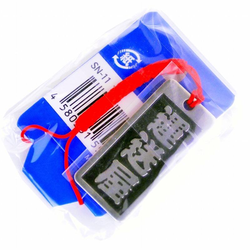 明治維新商店 職人のガチ札 NO.SN-11 運送屋 |  | 02