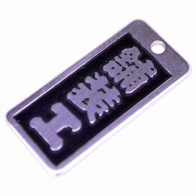 明治維新商店 職人のガチ札 NO.SN-16 舗装工 |  | 04