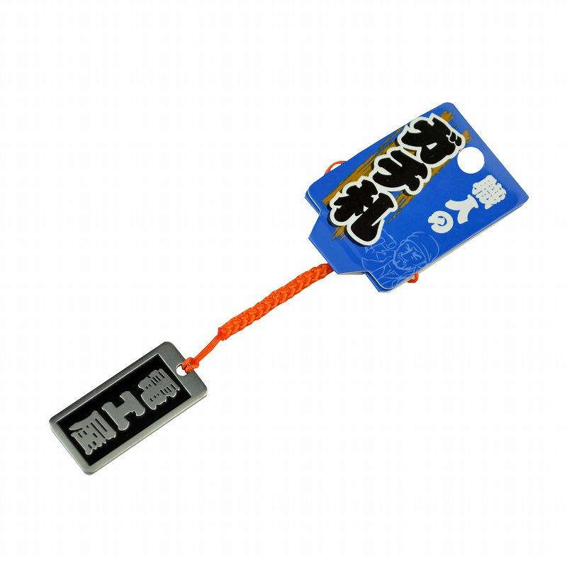 明治維新商店 職人のガチ札 NO.SN-20 電工屋 | 