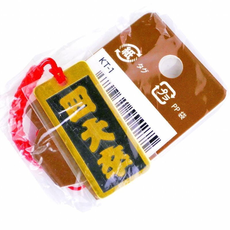 明治維新商店 肩書のガチ札 NO.KT-01 四大卒 |  | 02