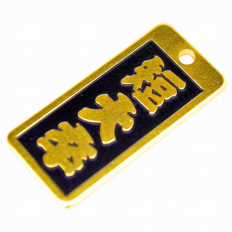明治維新商店 肩書のガチ札 NO.KT-02 短大卒 |  | 04