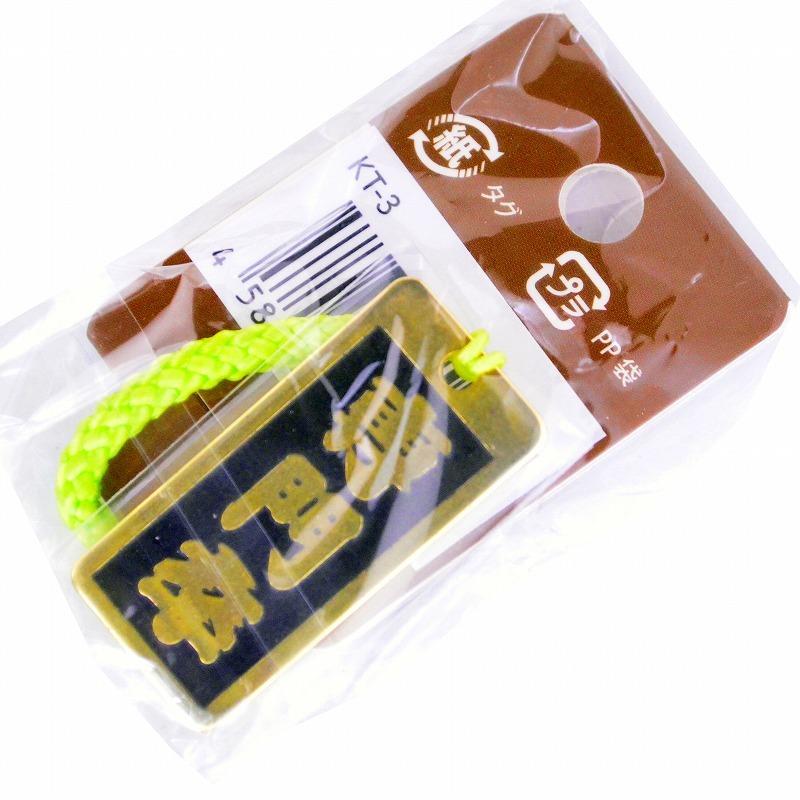 明治維新商店 肩書のガチ札 NO.KT-03 専門卒 |  | 02