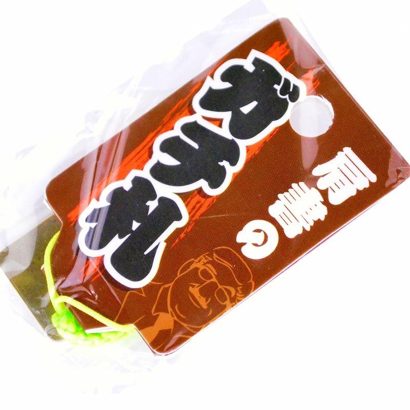 明治維新商店 肩書のガチ札 NO.KT-03 専門卒 |  | 03