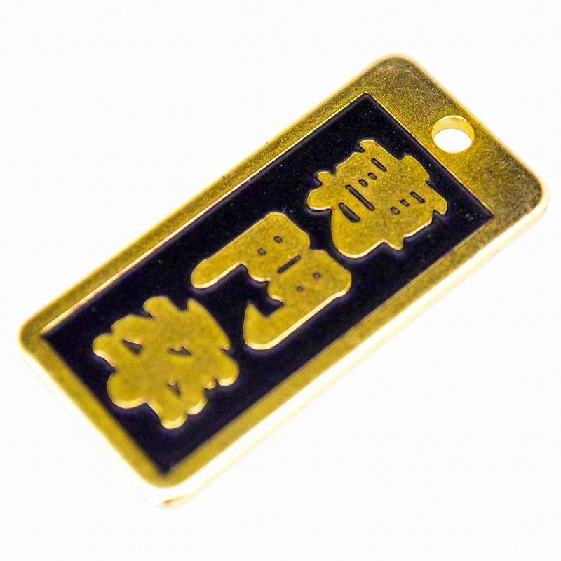 明治維新商店 肩書のガチ札 NO.KT-03 専門卒 |  | 04