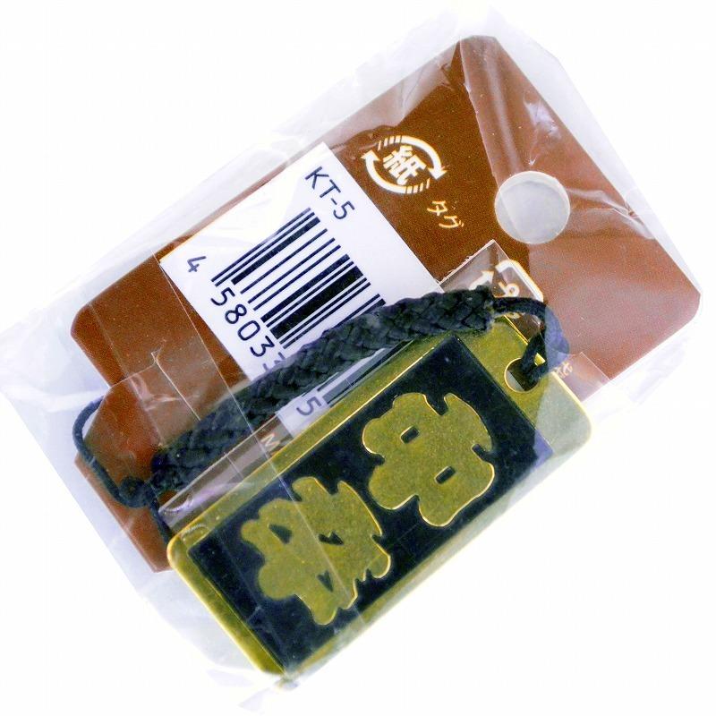 明治維新商店 肩書のガチ札 NO.KT-05 中卒 |  | 02