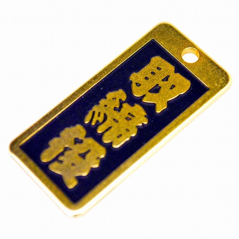 明治維新商店 肩書のガチ札 NO.KT-06 取締役 |  | 04