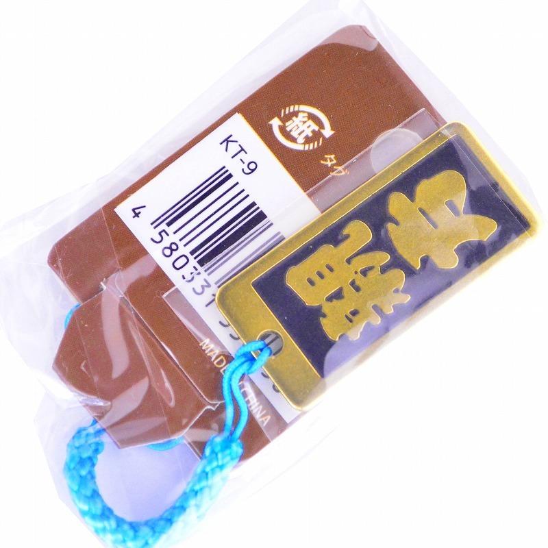 明治維新商店 肩書のガチ札 NO.KT-09 親方 |  | 02