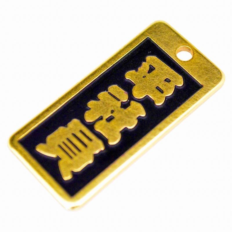 明治維新商店 肩書のガチ札 NO.KT-16 平社員 |  | 04