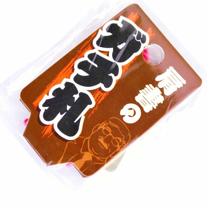 明治維新商店 肩書のガチ札 NO.KT-17 無職 |  | 03