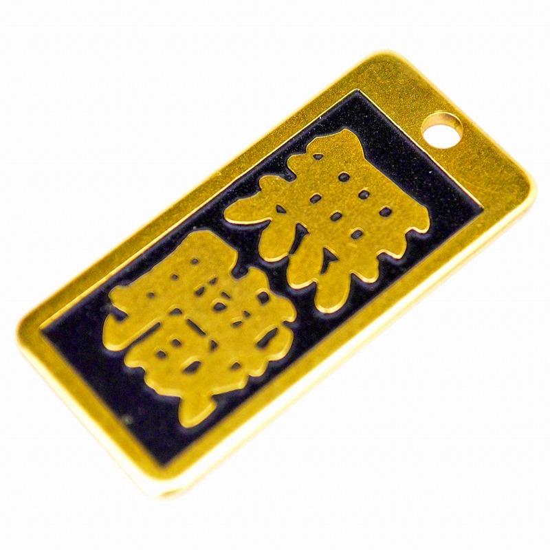 明治維新商店 肩書のガチ札 NO.KT-17 無職 |  | 04