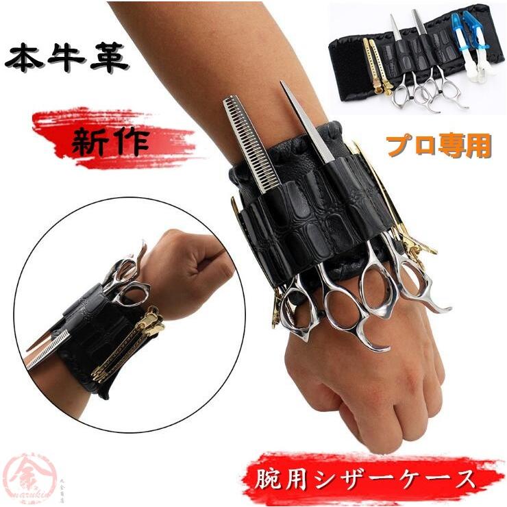シザーケース トリマー プロ仕様 美容師 本革 牛革 腕用 シザーバッグ 5 5 6インチ対応 業務用 理容師 大容量 サロン 新作 送料無料 5jdb08 丸金商店 通販 Yahoo ショッピング