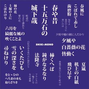 SHIKI-MONO 子規の俳句風呂敷【大：70cmブルー】｜marukobo｜02