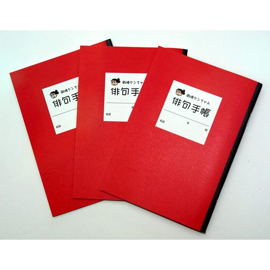 殿様ケンちゃん俳句手帳 A6 3冊セット 赤 Majesticxpress Com