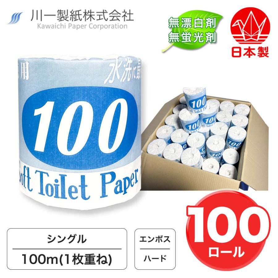 【ケース販売】100m×100ロール トイレットペーパー 1個単価55円 シングル 再生紙 ミシン目入り (TP01) イトマン トイレットペーパー イトマン55mシングル 1ケース（100ロール