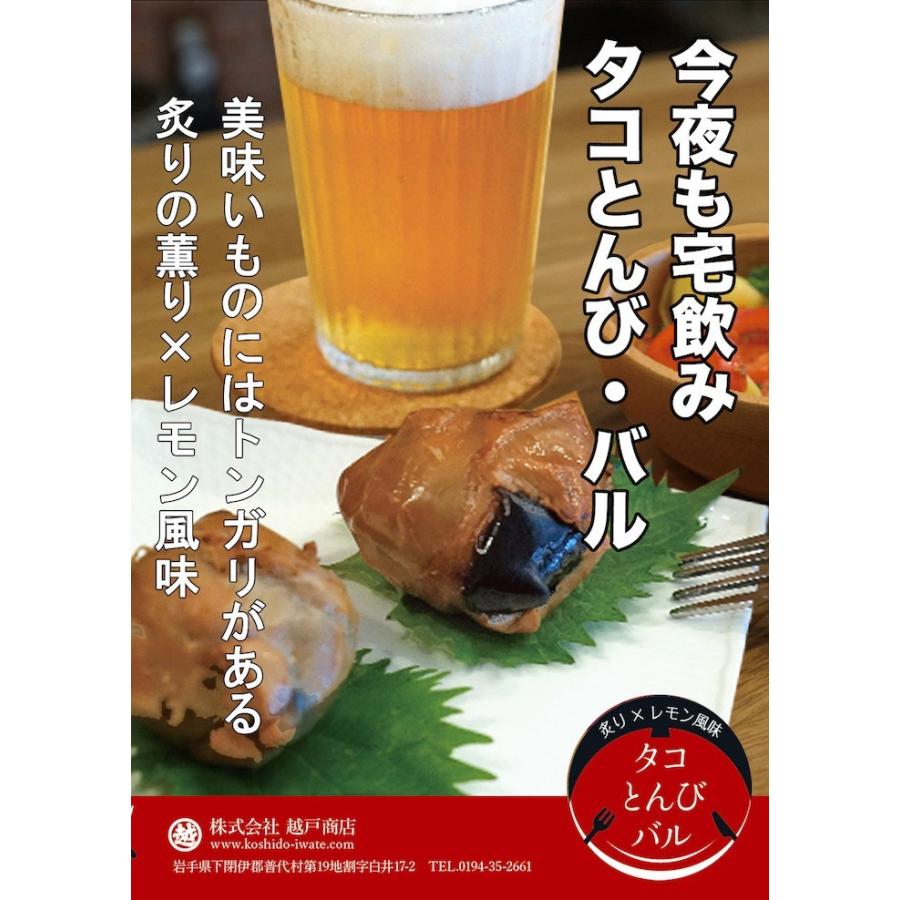 北三陸バル たことんび 炙り 檸檬風味 卓出 送料込 タコ ネコポスでの発送 代引き不可 家のみ つまみ