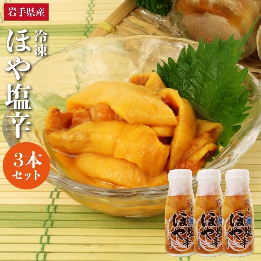 岩手県産 ほや塩辛 180g 3本 採れたてそのまま 瓶詰 ほや塩辛 贈答 ギフトにも 期日指定不可 ほや ホヤ Hoyashiokara3 うまさ直送 マルコシ商店 通販 Yahoo ショッピング