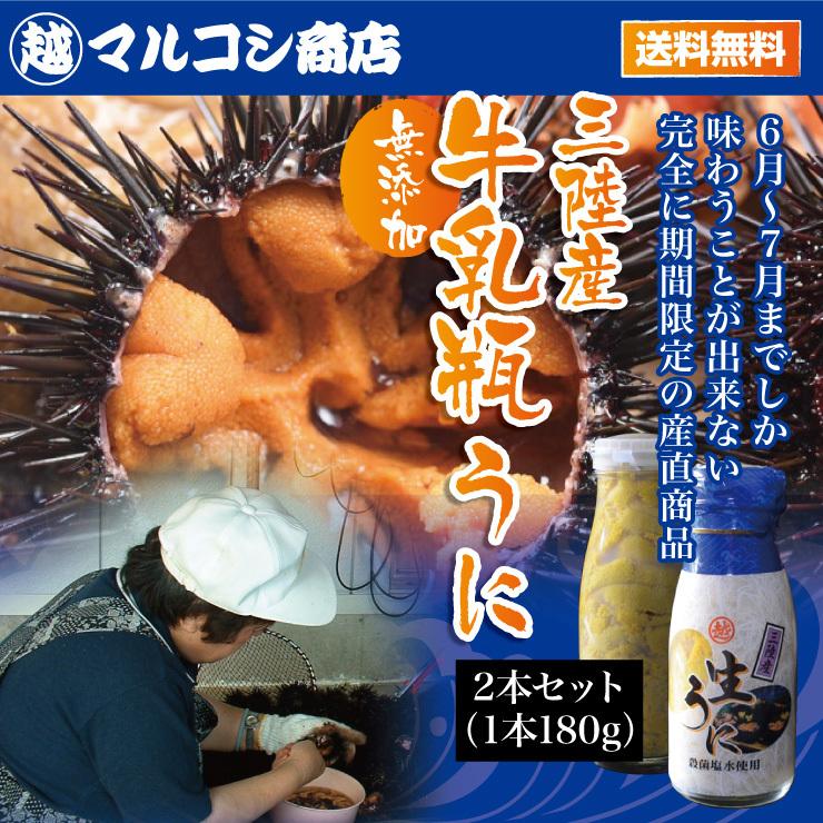 獲れ次第順次発送中 送料無料 岩手県産 天然生ウニ 180g×2本 獲れ次第順次発送中 送料無料 岩手県産 天然生ウニ 180g×2本
