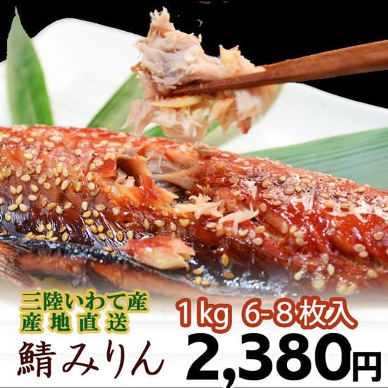 鯖みりん干し半身 6枚 【さば】【サバ】【冷凍配送】【岩手県三陸産】 | 