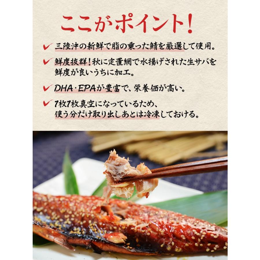 鯖みりん干し半身 6枚 【さば】【サバ】【冷凍配送】【岩手県三陸産】 |  | 01