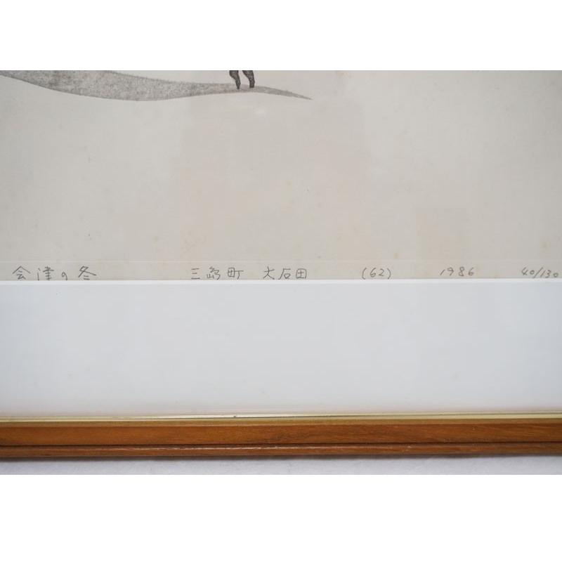 齋藤満子、【海辺の風】、希少な額装用画集より、新品額装付、状態良好 真作保証 斎藤清の木版画 会津の冬シリーズ「三島町大石田」なんでも